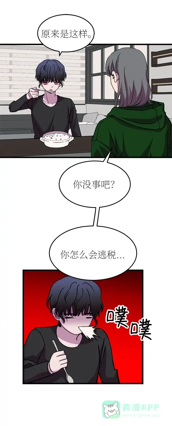 《右眼看到的世界》第39话 第34页
