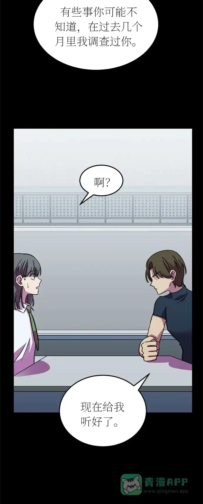 《右眼看到的世界》第39话 第56页