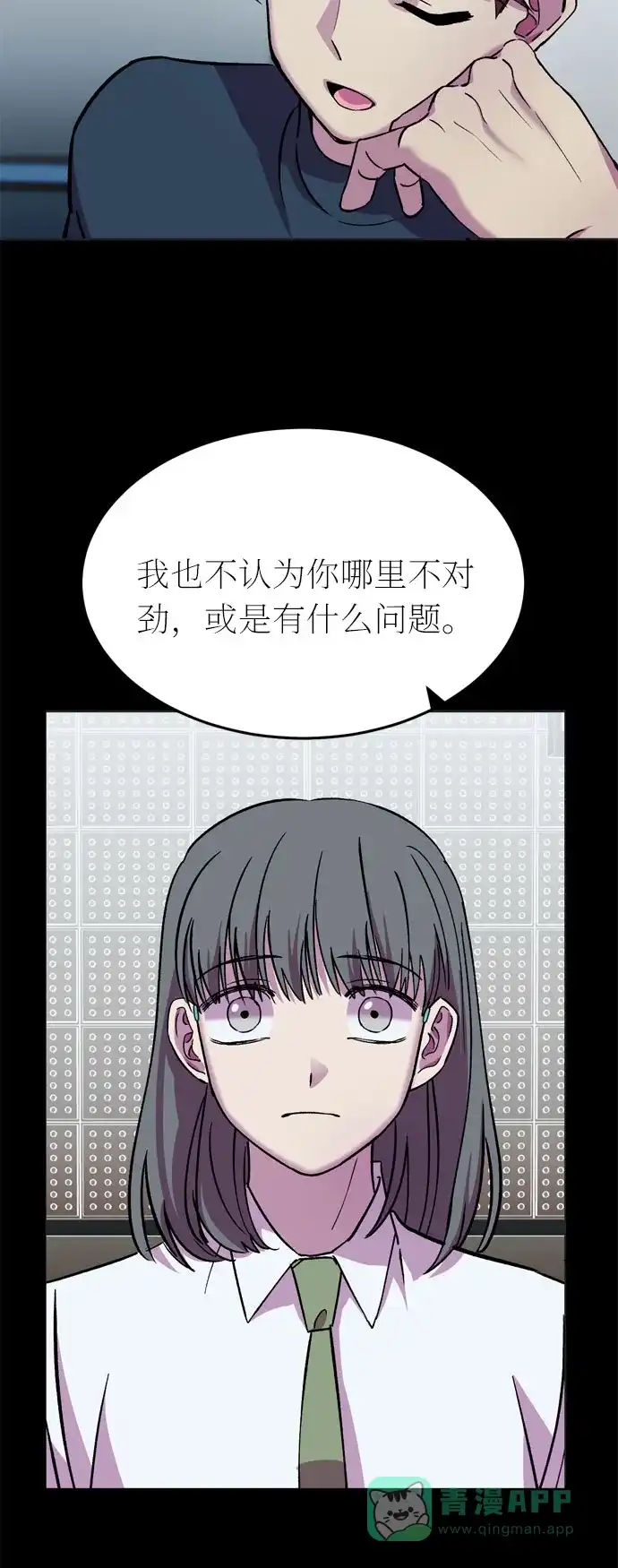 《右眼看到的世界》第39话 第50页