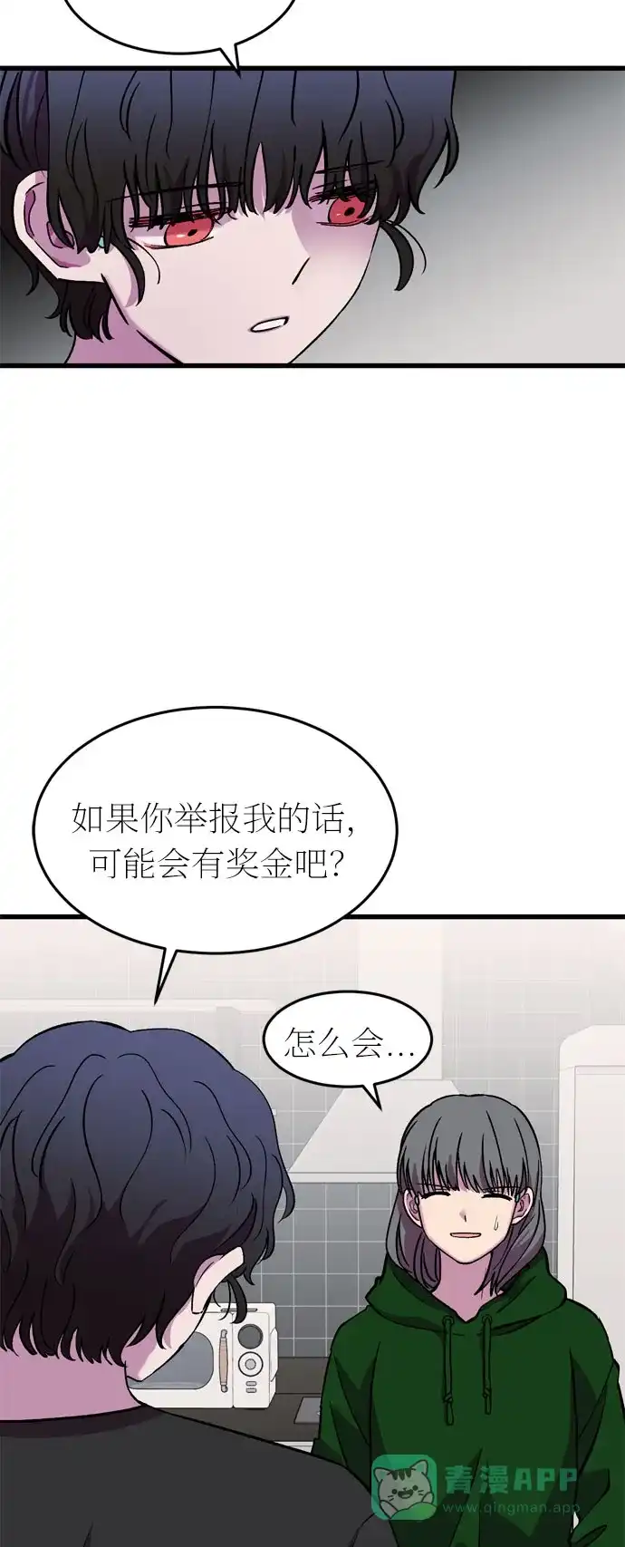 《右眼看到的世界》第39话 第36页