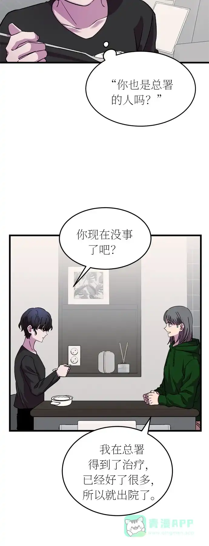 《右眼看到的世界》第39话 第27页