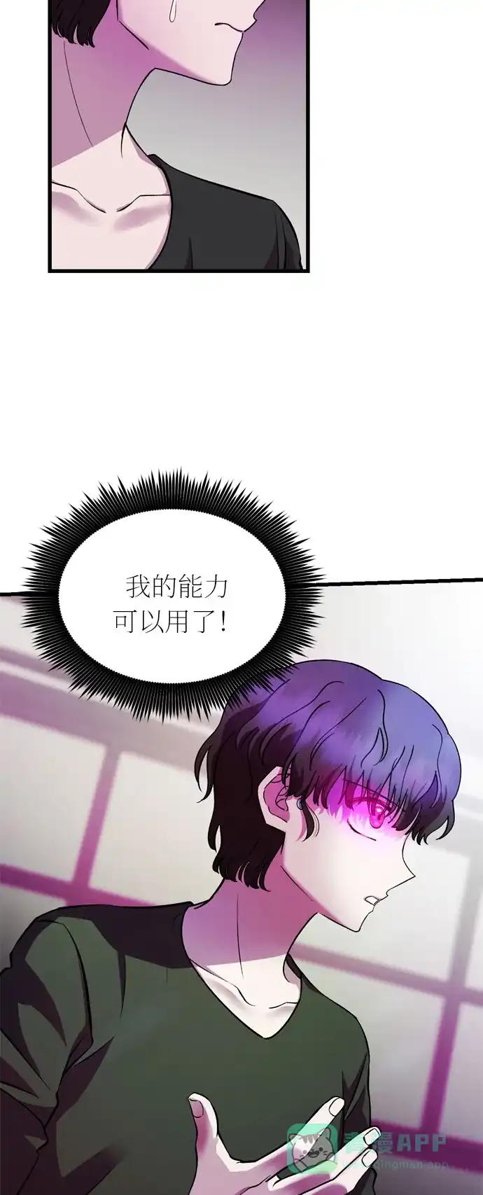 《右眼看到的世界》第39话 第12页