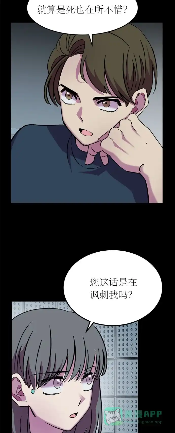 《右眼看到的世界》第39话 第54页