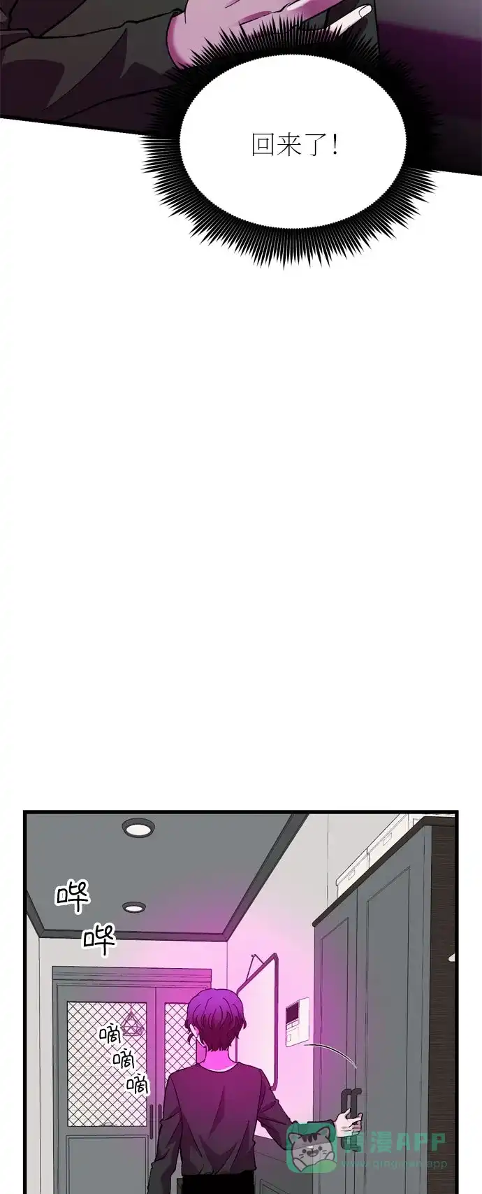 《右眼看到的世界》第39话 第13页