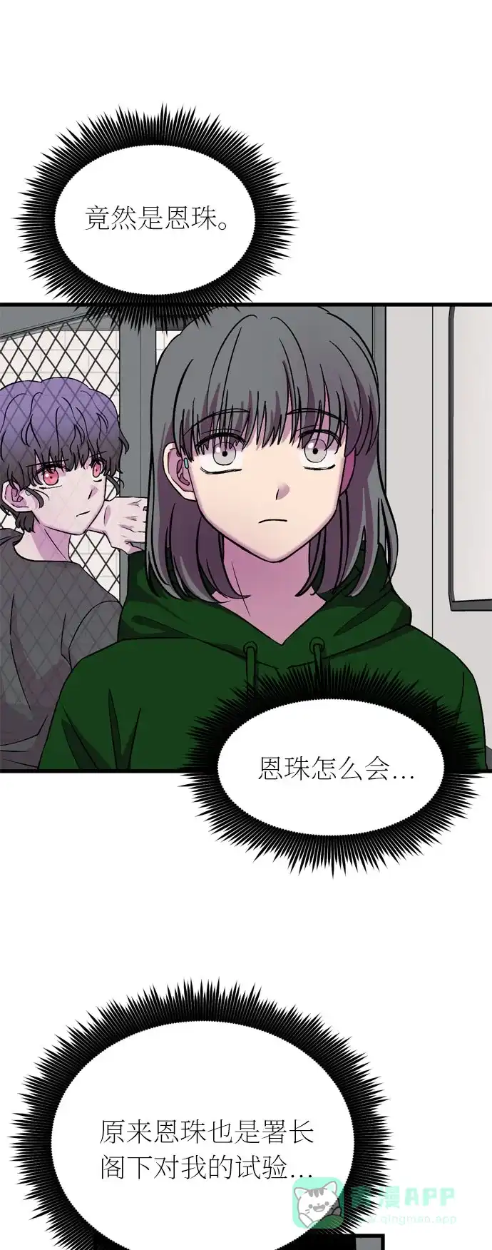 《右眼看到的世界》第39话 第17页