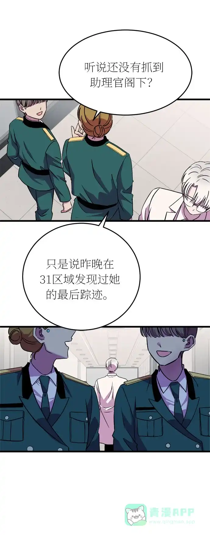 《右眼看到的世界》第39话 第68页