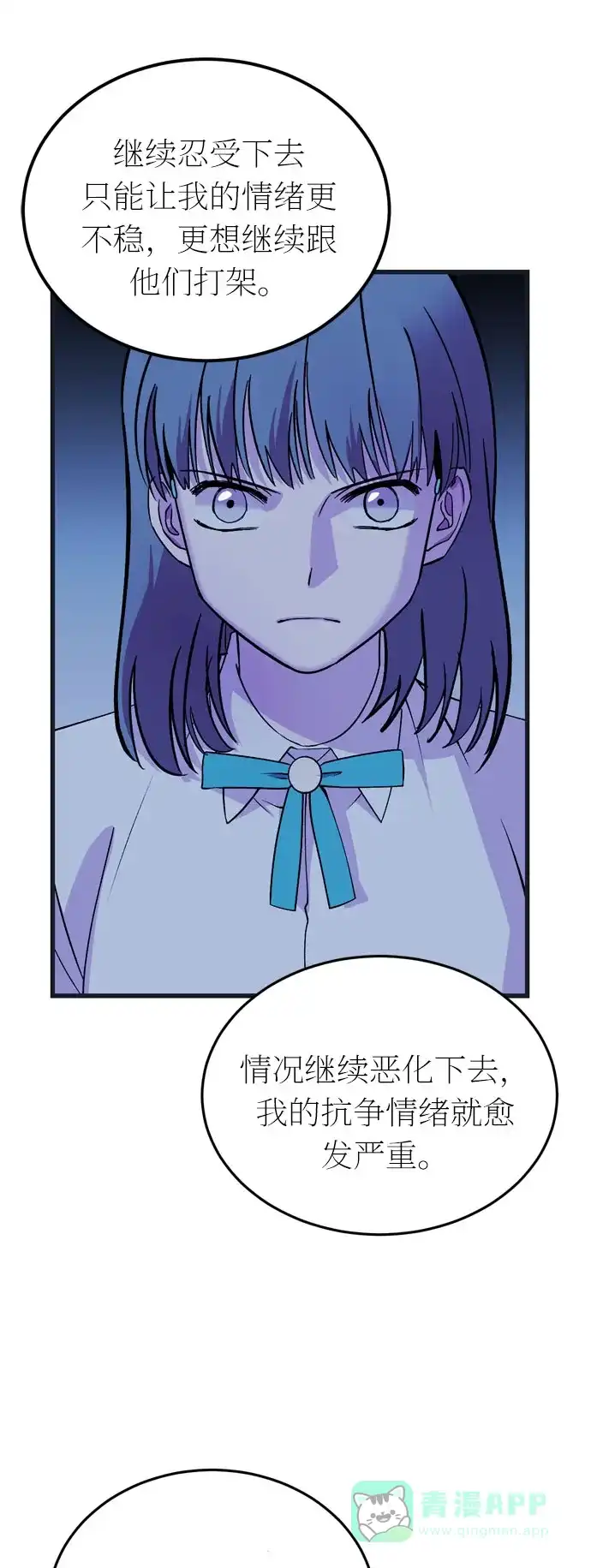 《右眼看到的世界》第39话 第30页