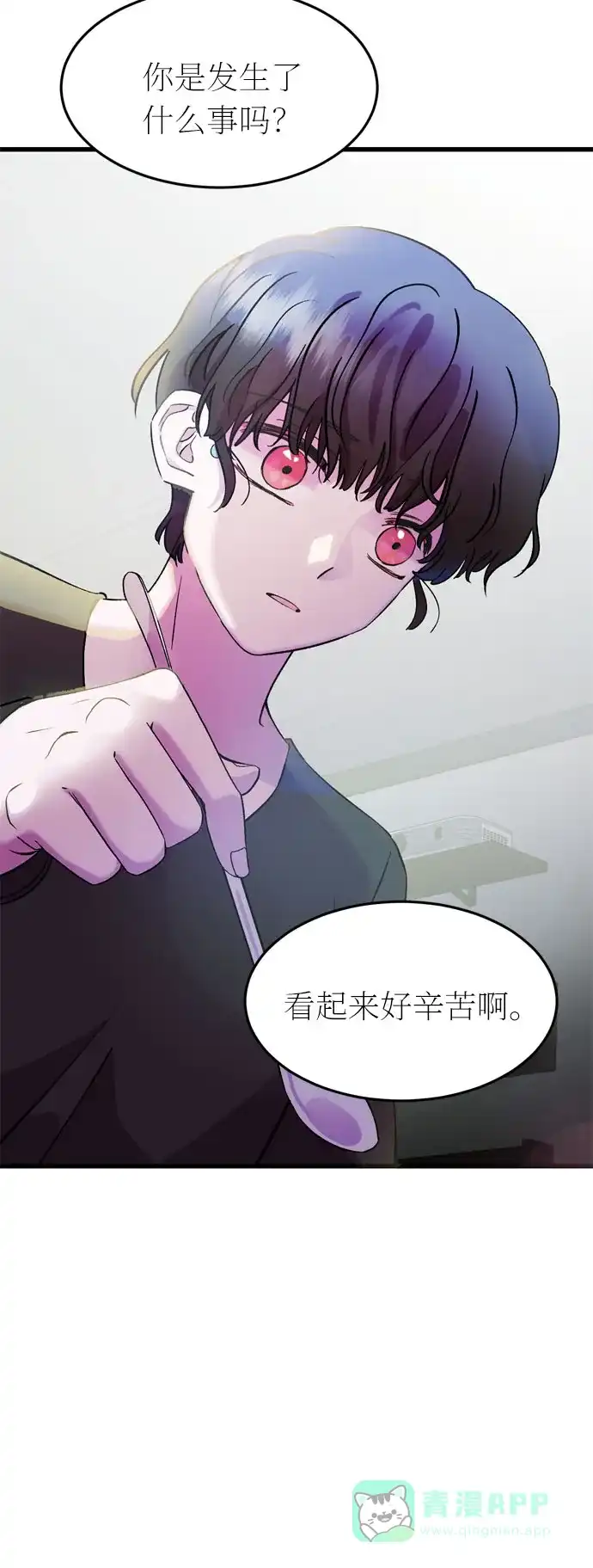 《右眼看到的世界》第39话 第41页