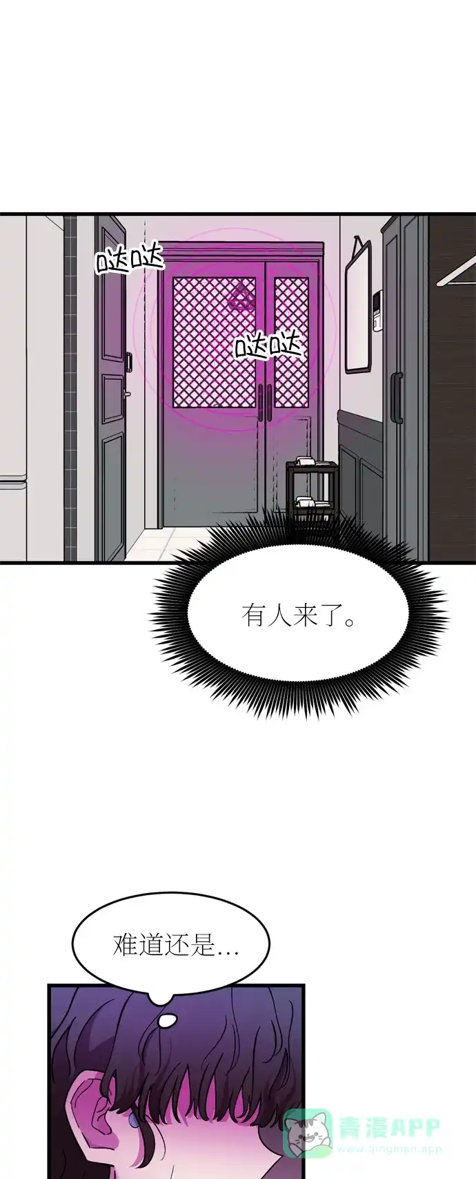 《右眼看到的世界》第39话 第11页