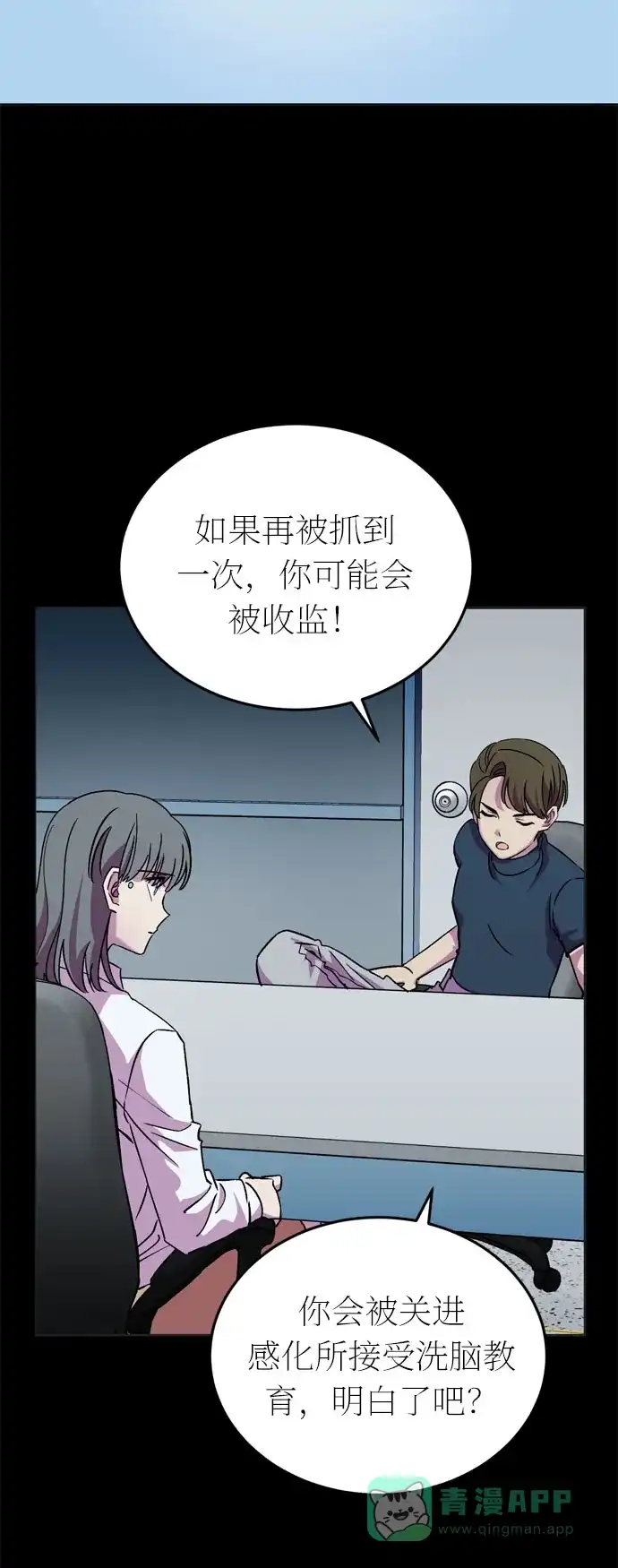 《右眼看到的世界》第39话 第48页