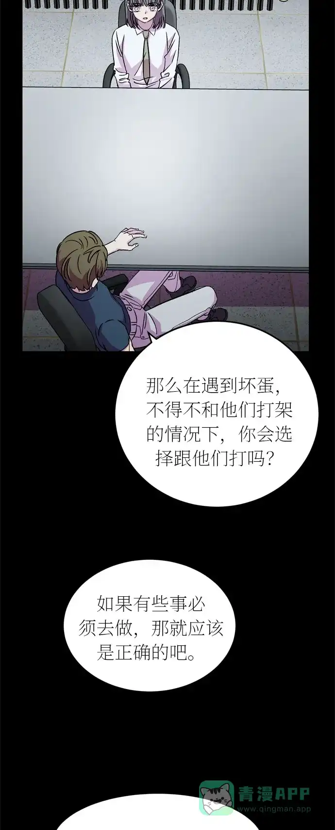 《右眼看到的世界》第39话 第53页