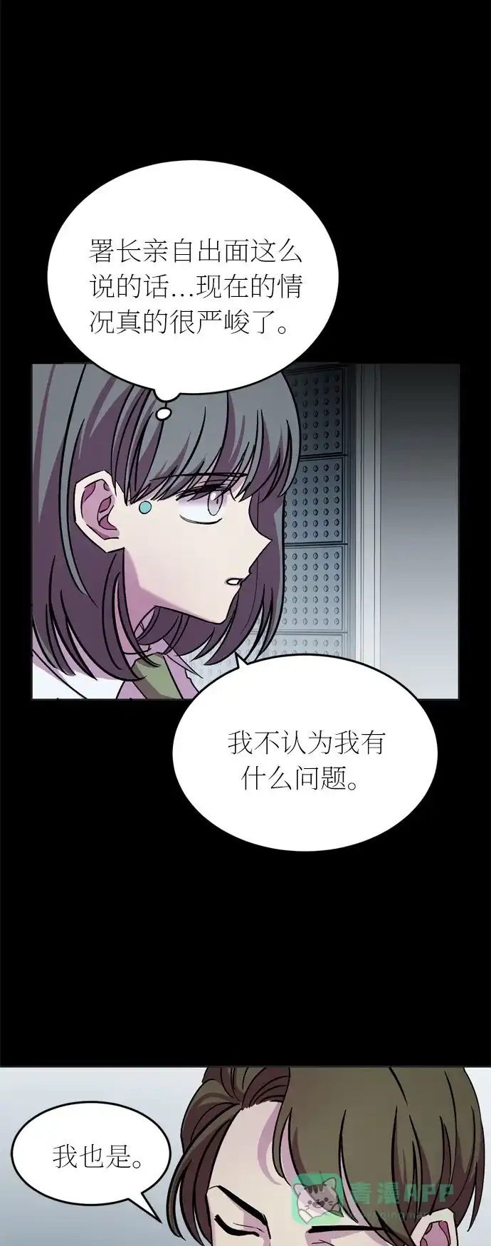 《右眼看到的世界》第39话 第49页