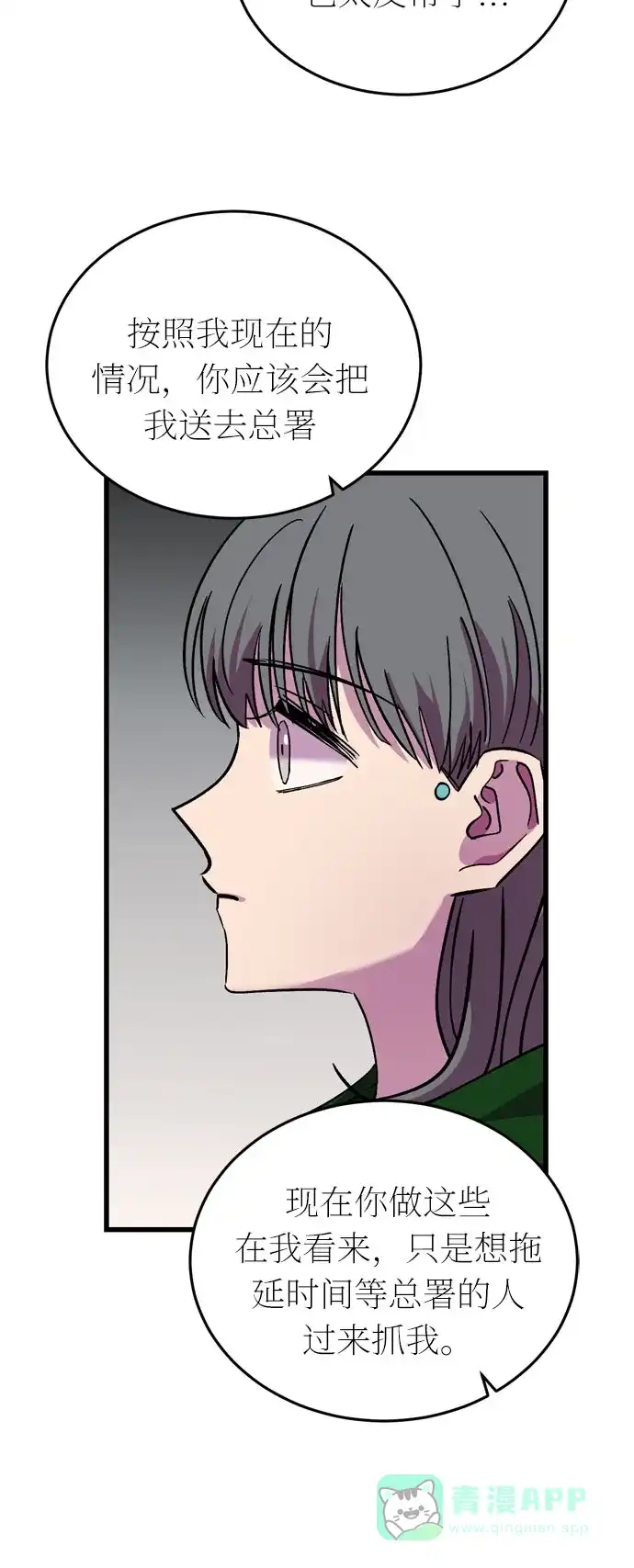 《右眼看到的世界》第39话 第38页
