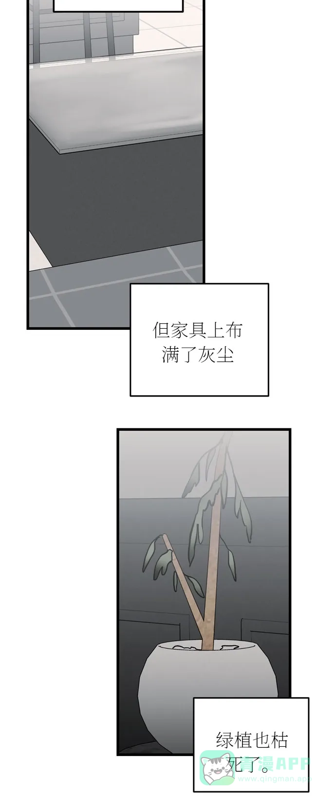 《右眼看到的世界》第39话 第8页
