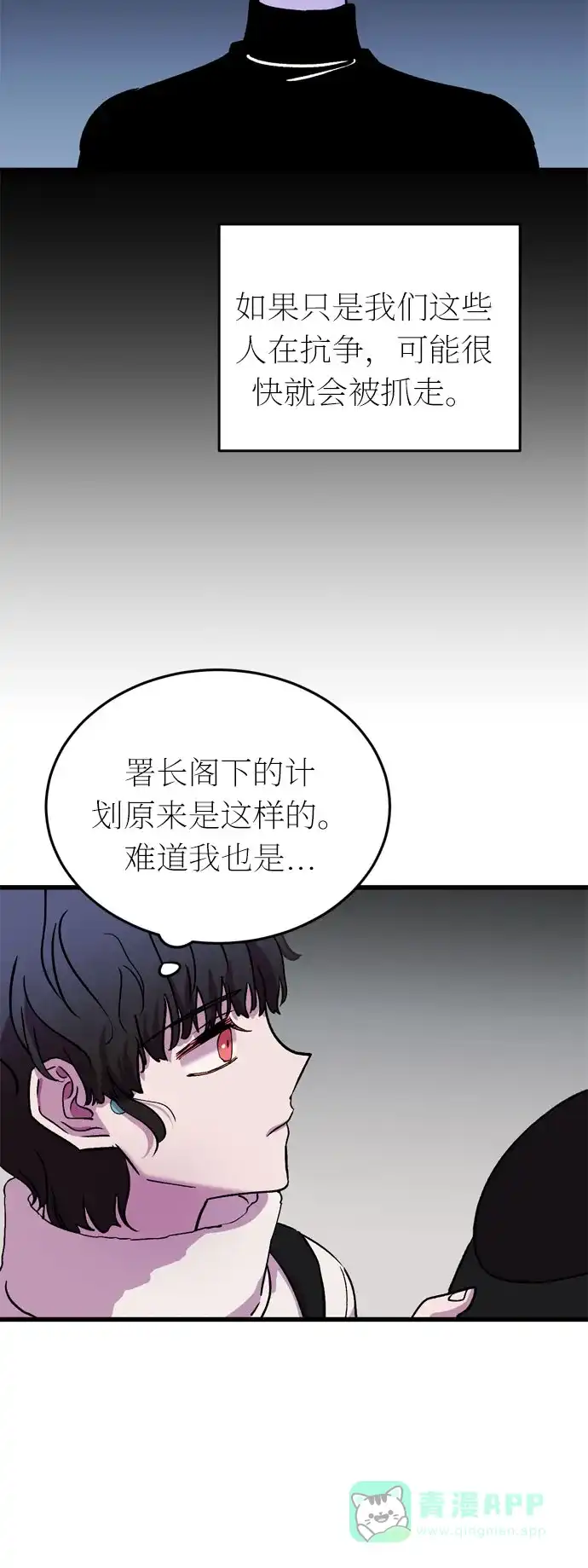 《右眼看到的世界》第39话 第60页