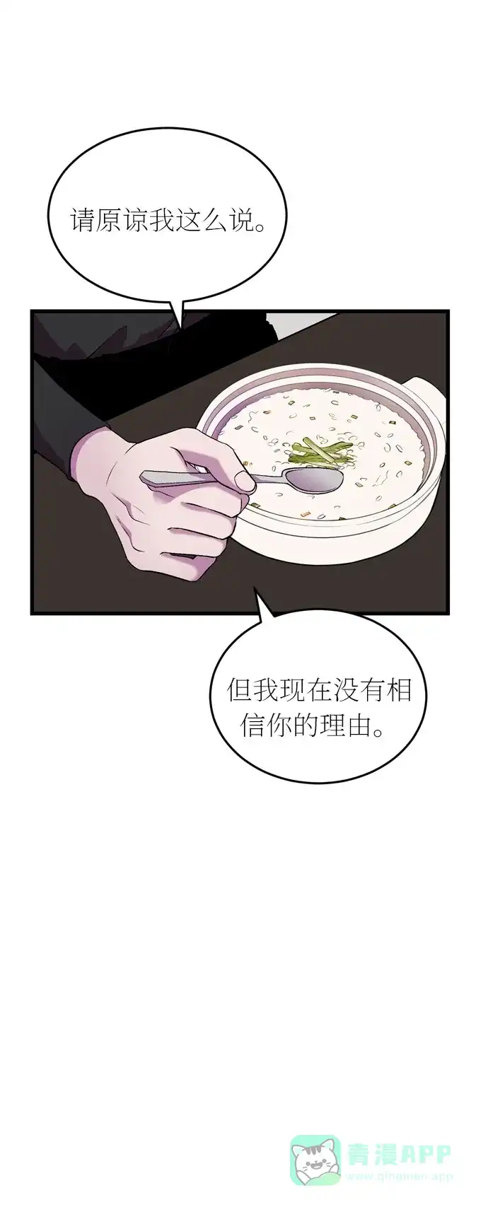 《右眼看到的世界》第39话 第39页