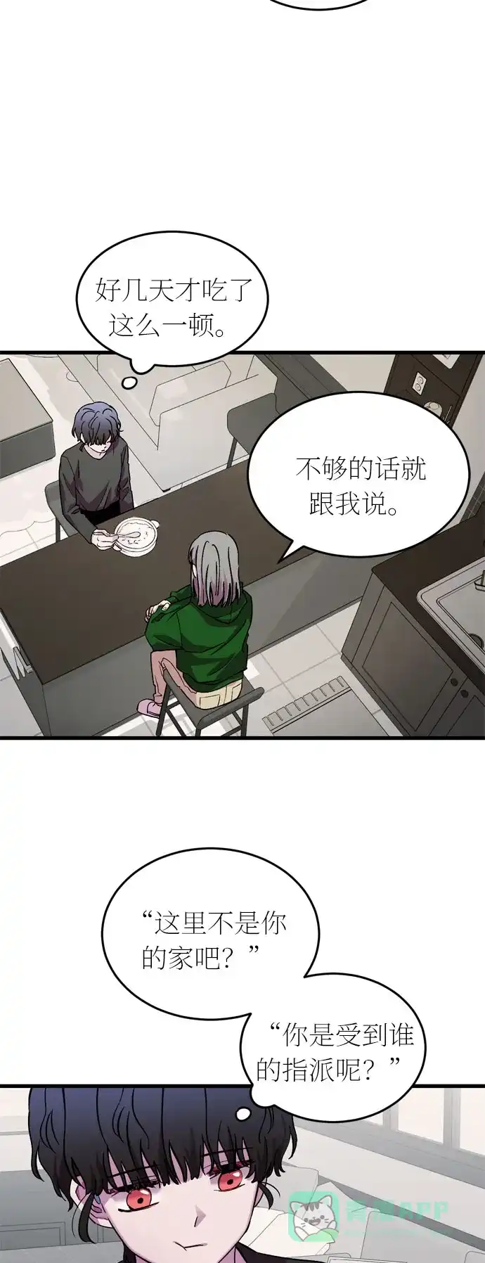 《右眼看到的世界》第39话 第26页