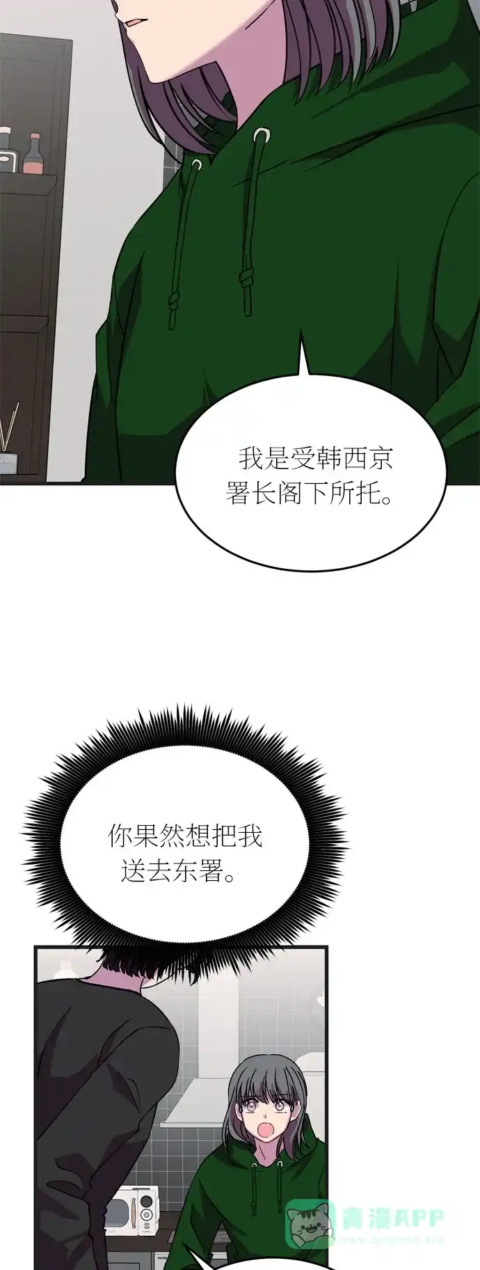 《右眼看到的世界》第39话 第43页