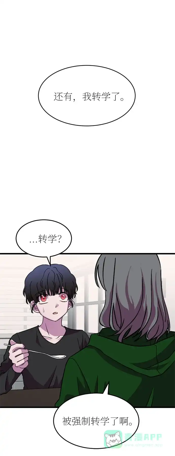 《右眼看到的世界》第39话 第28页