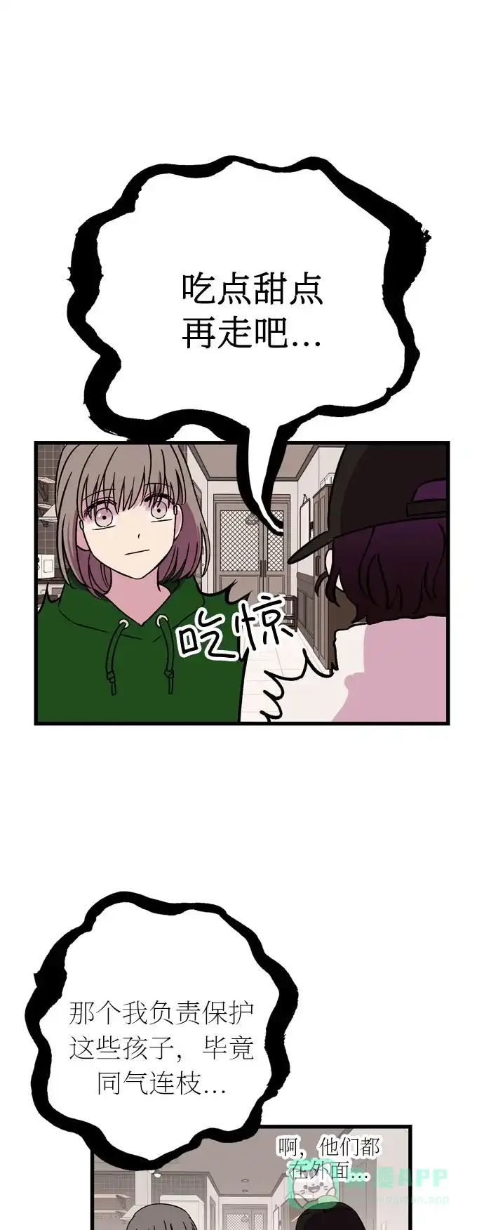 《右眼看到的世界》第39话 第66页