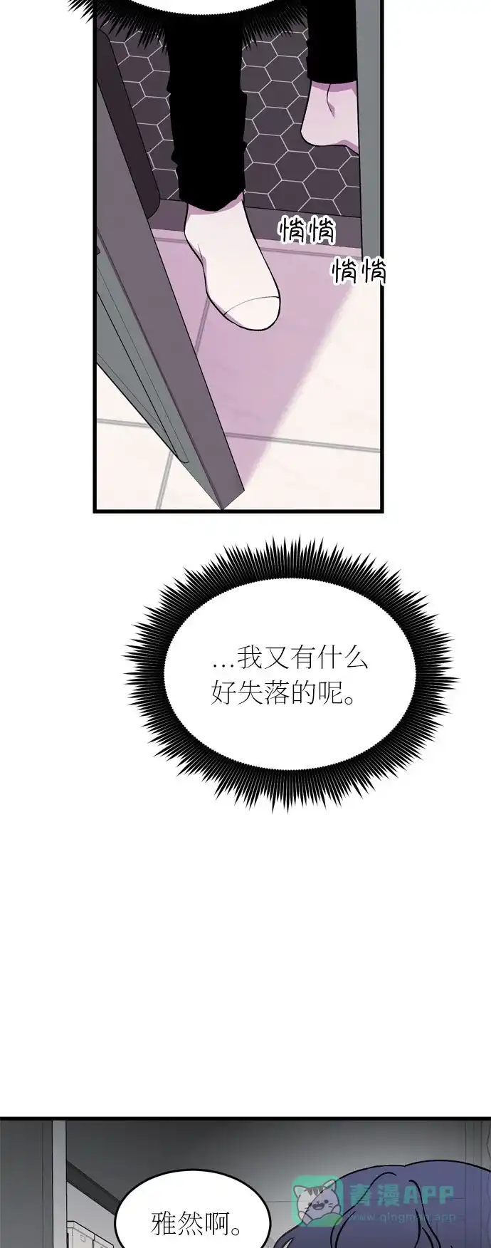 《右眼看到的世界》第39话 第18页