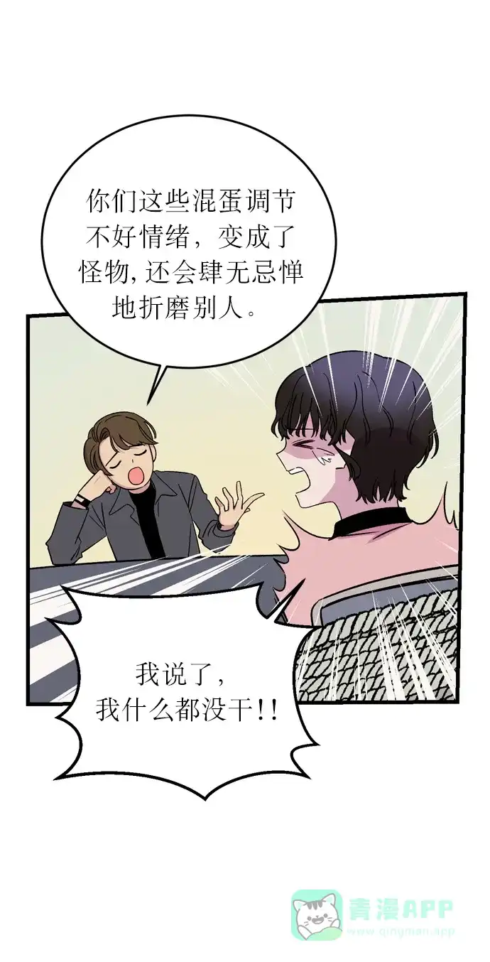 《右眼看到的世界》第4话 第45页