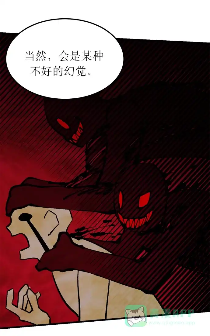 《右眼看到的世界》第4话 第44页