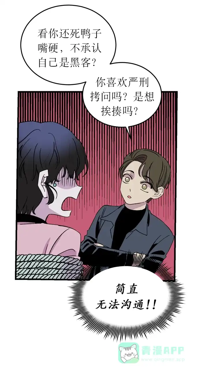 《右眼看到的世界》第4话 第16页