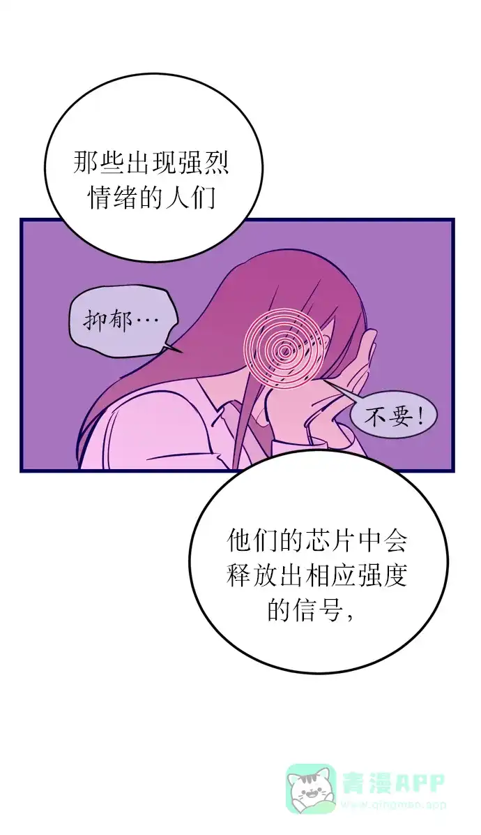 《右眼看到的世界》第4话 第42页