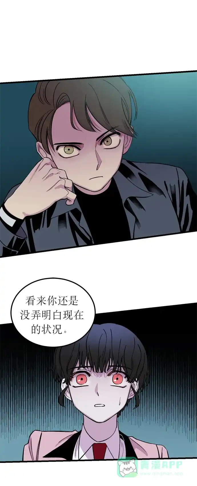 《右眼看到的世界》第4话 第46页