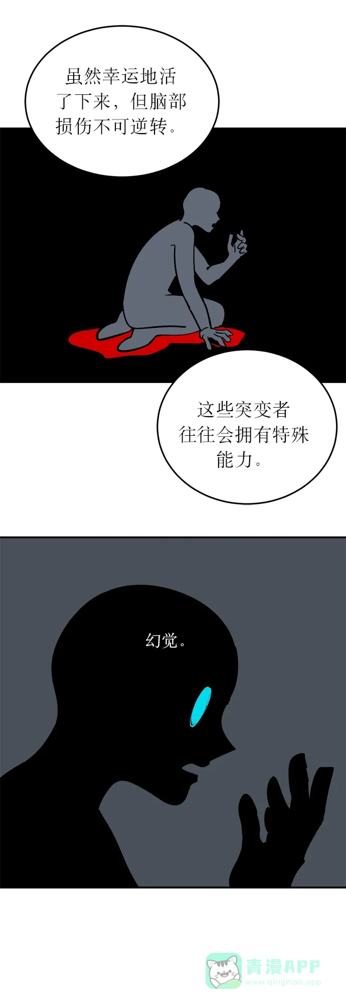 《右眼看到的世界》第4话 第36页