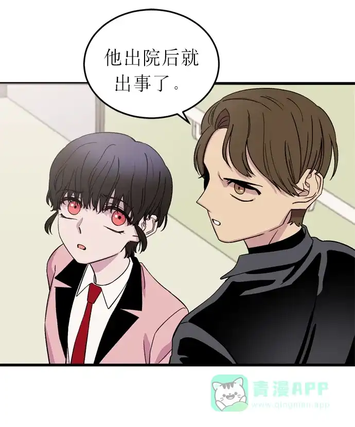 《右眼看到的世界》第4话 第60页