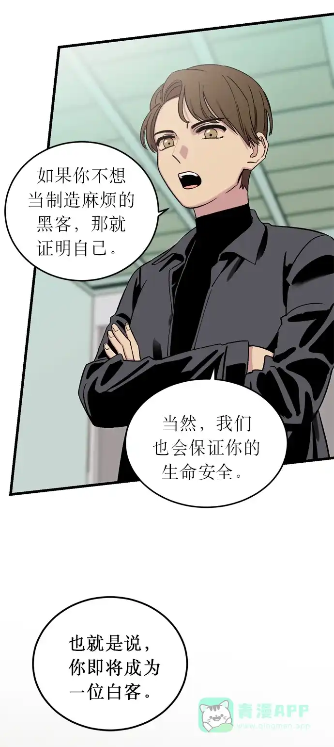 《右眼看到的世界》第4话 第76页