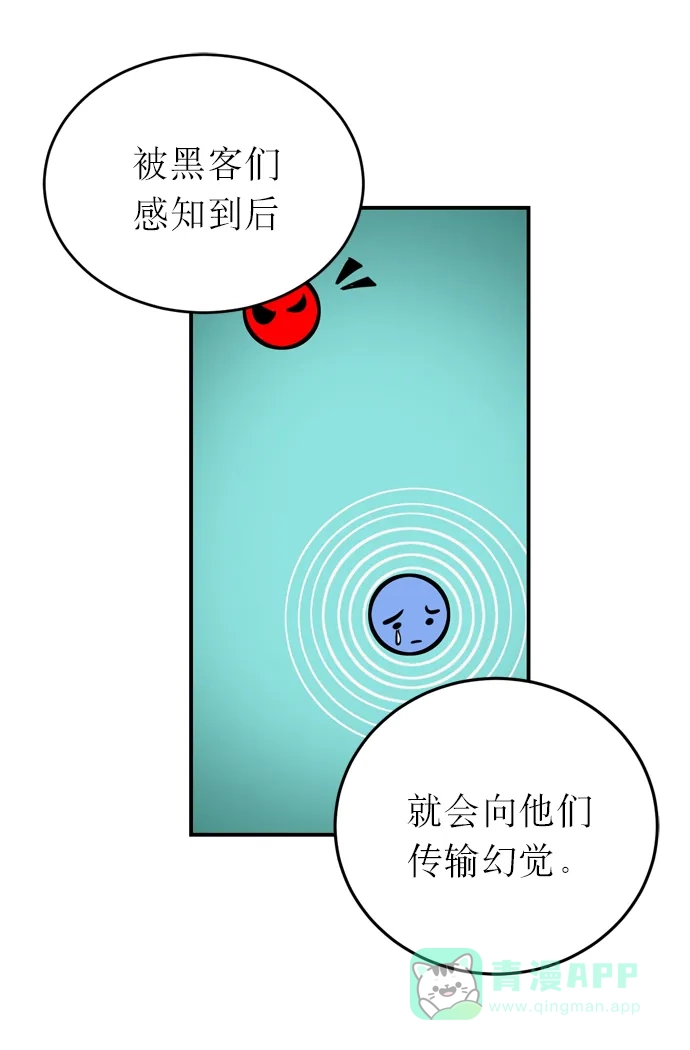 《右眼看到的世界》第4话 第43页