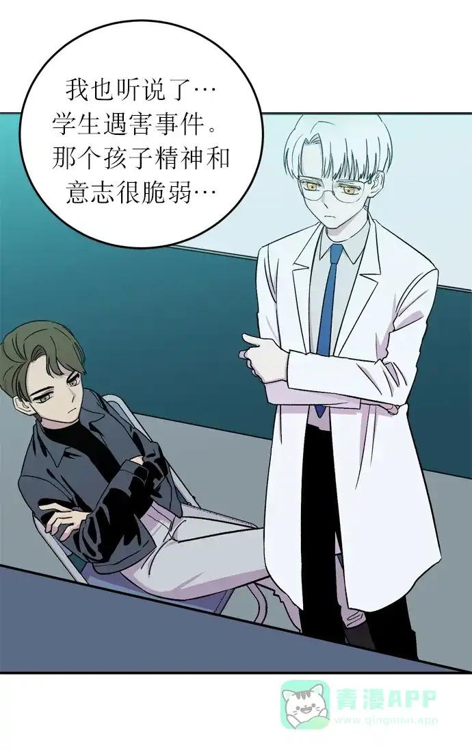 《右眼看到的世界》第4话 第25页