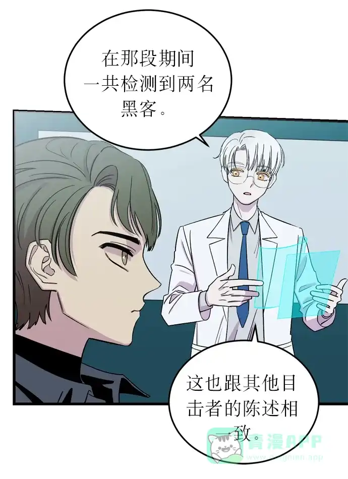 《右眼看到的世界》第4话 第9页