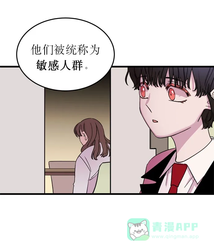 《右眼看到的世界》第4话 第57页