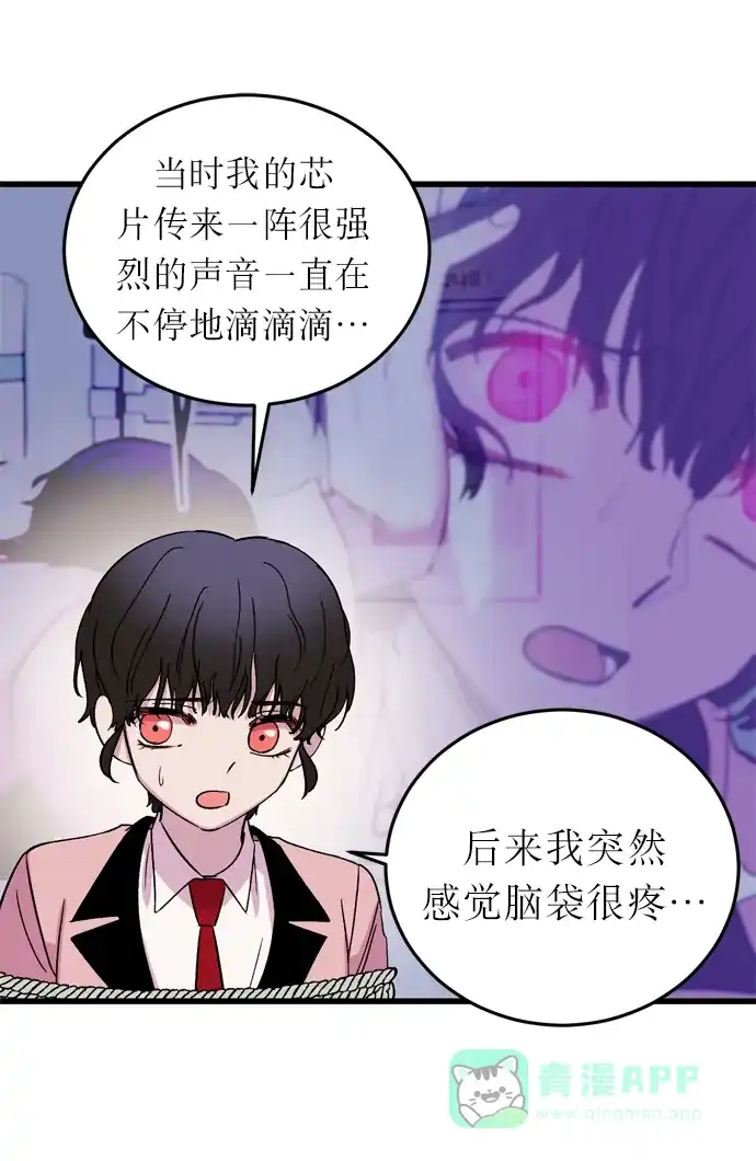 《右眼看到的世界》第4话 第26页