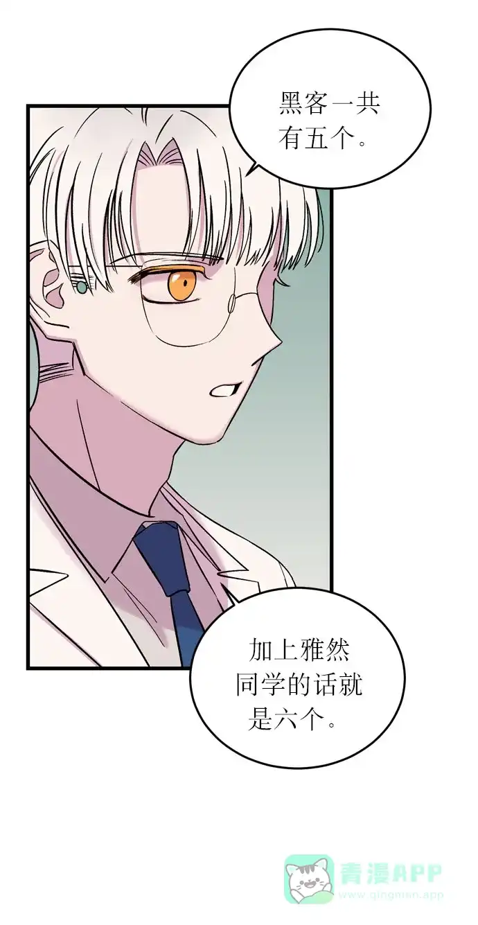 《右眼看到的世界》第4话 第75页