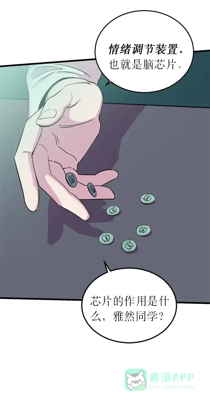 《右眼看到的世界》第4话 第30页