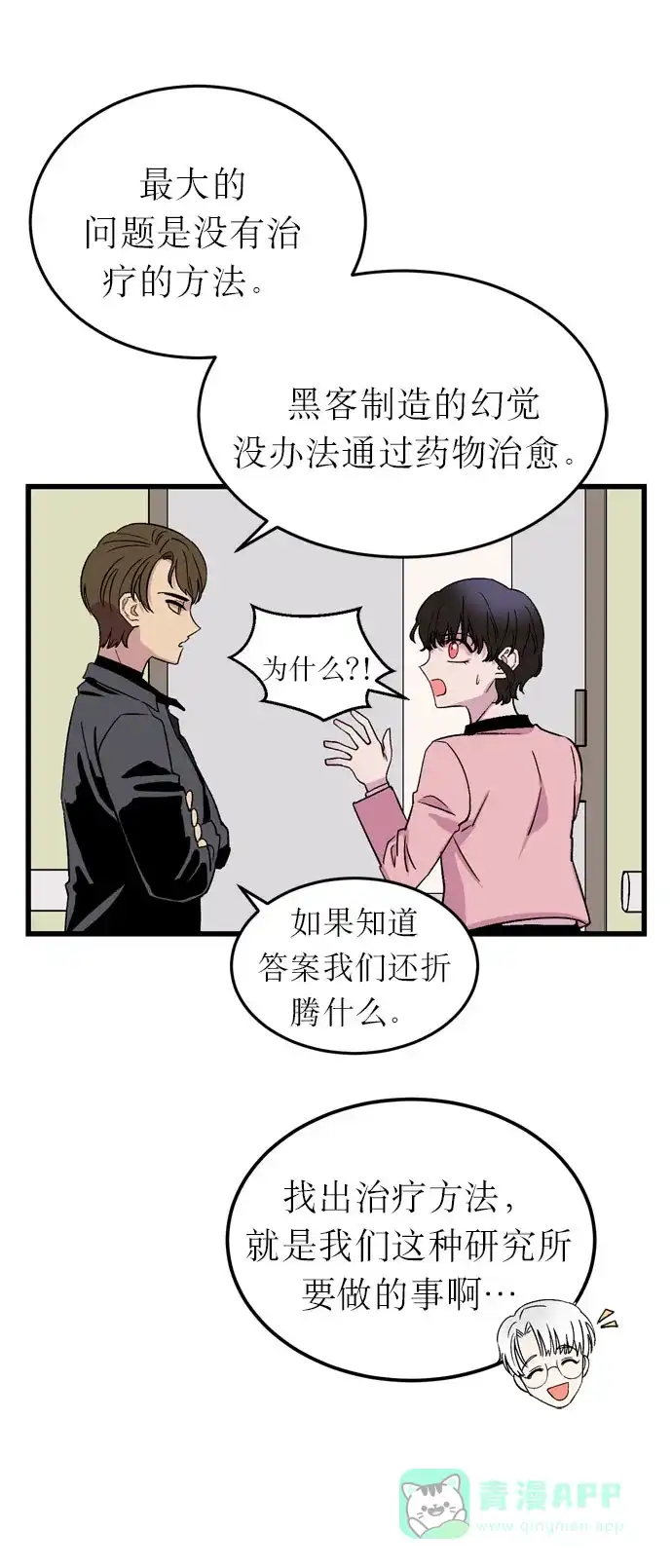 《右眼看到的世界》第4话 第69页