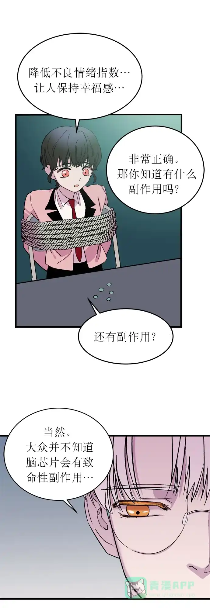 《右眼看到的世界》第4话 第31页