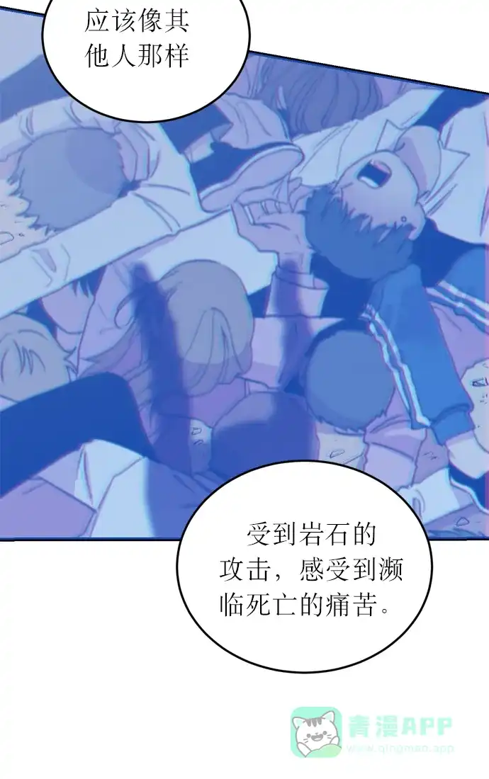 《右眼看到的世界》第4话 第14页