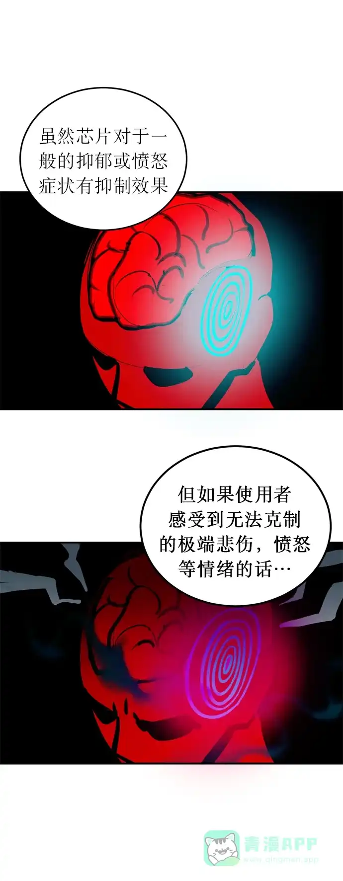 《右眼看到的世界》第4话 第32页