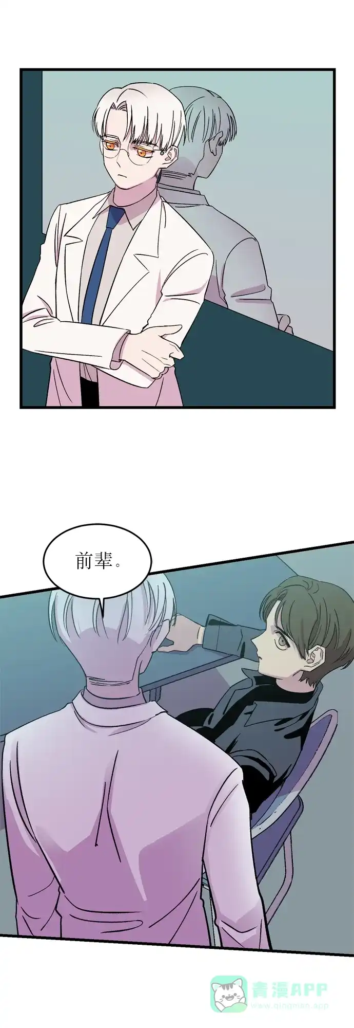 《右眼看到的世界》第4话 第17页