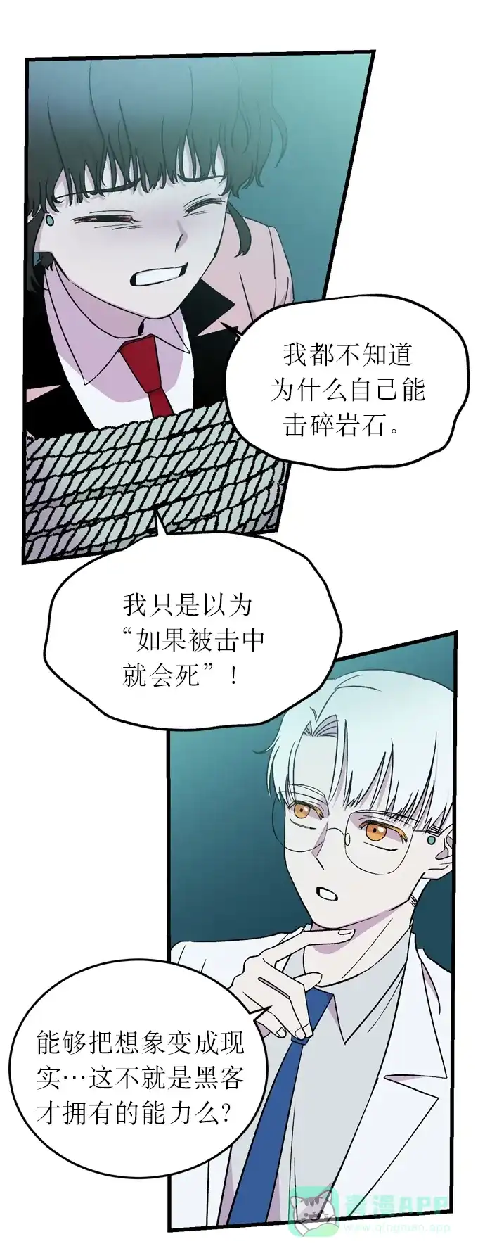 《右眼看到的世界》第4话 第15页