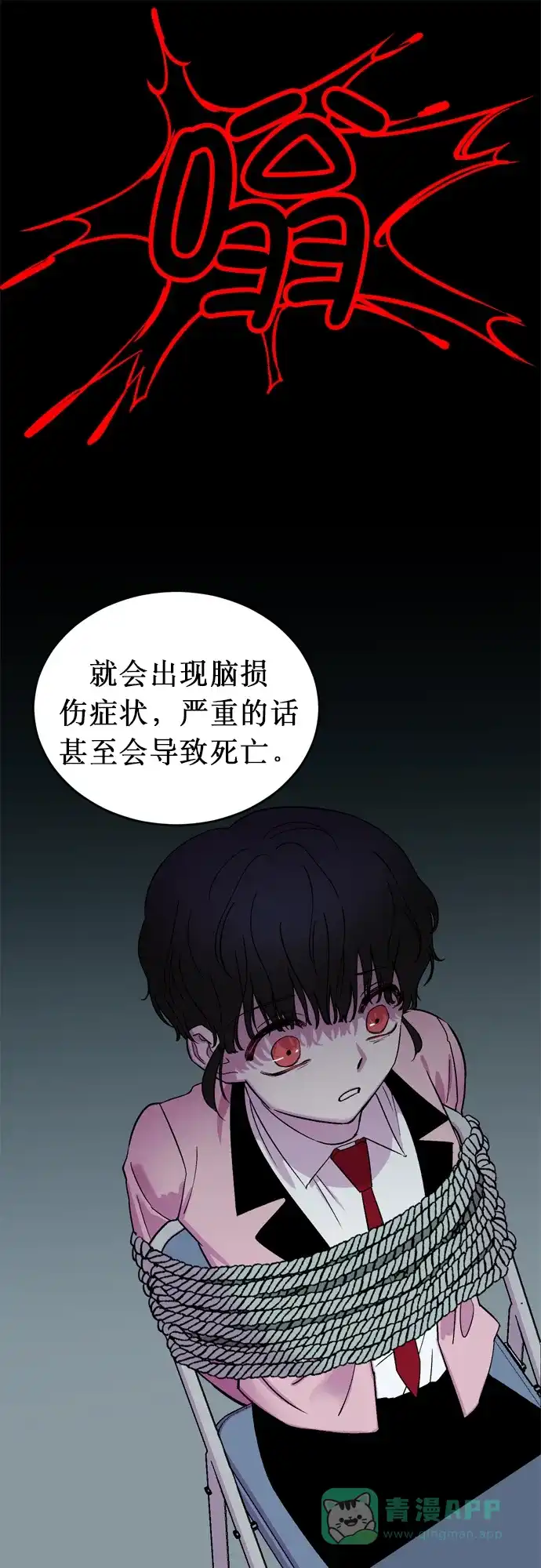 《右眼看到的世界》第4话 第33页