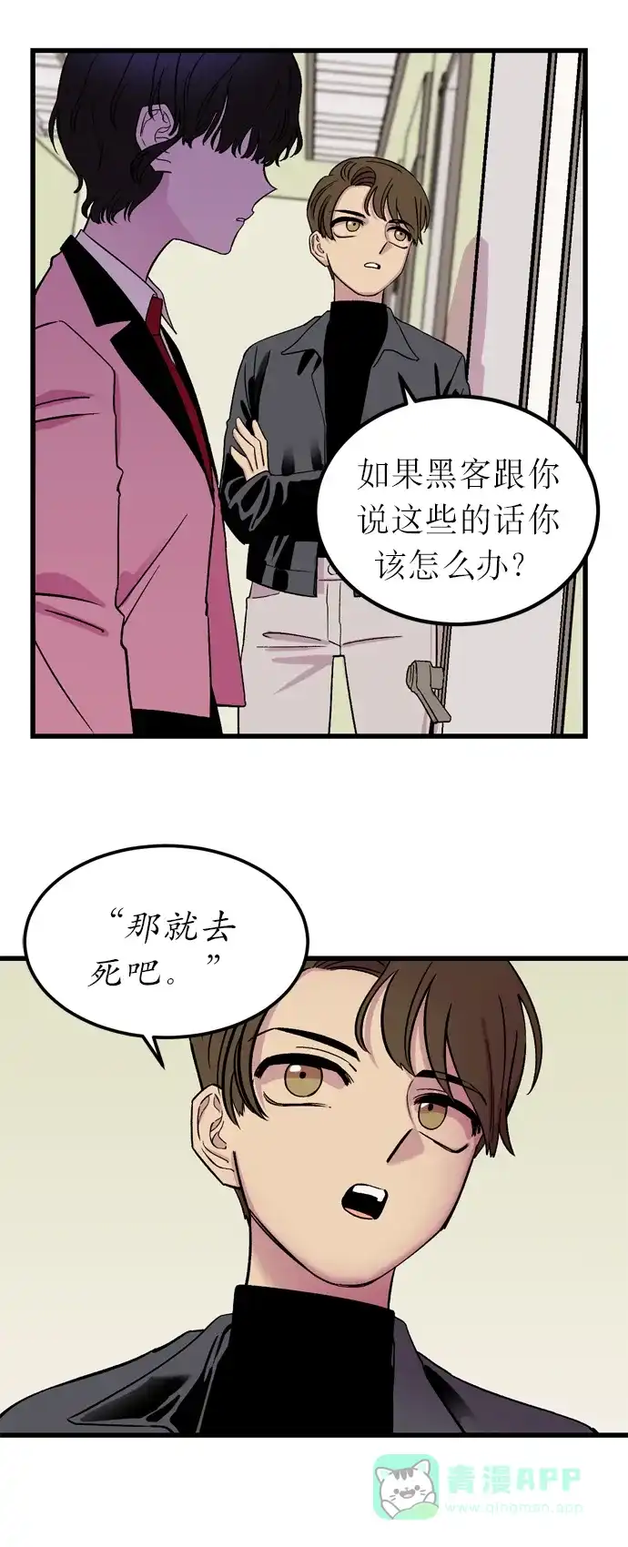 《右眼看到的世界》第4话 第66页