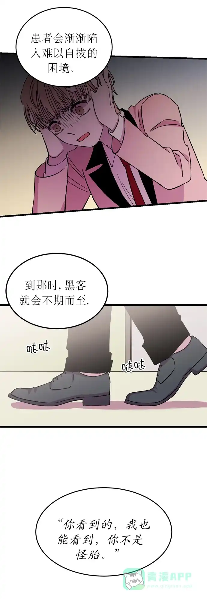 《右眼看到的世界》第4话 第63页