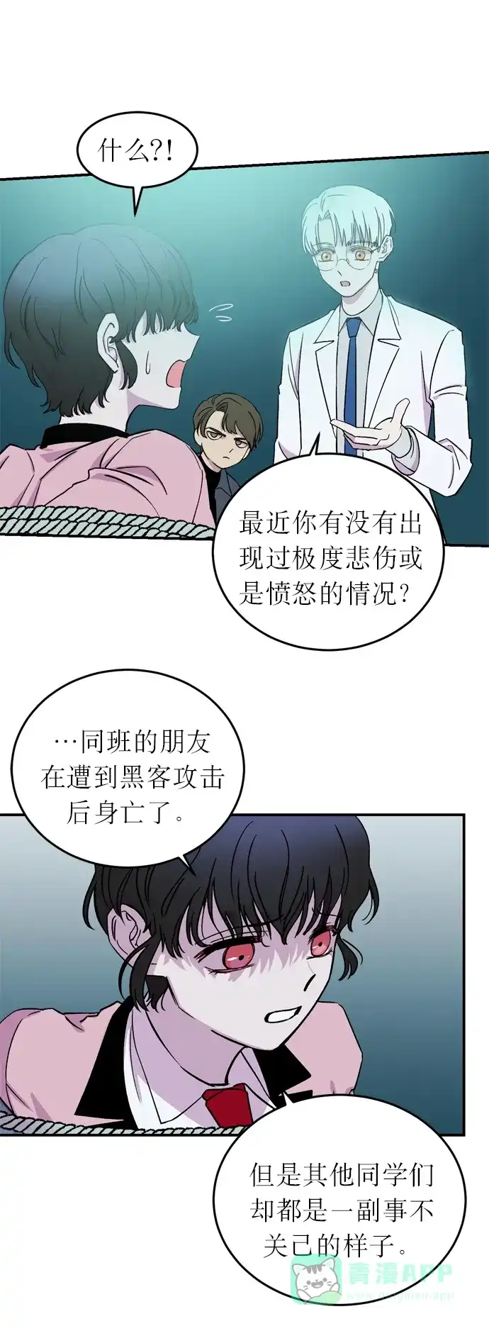 《右眼看到的世界》第4话 第24页